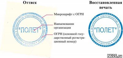 Восстановить печать по оттиску частный мастер фото 1